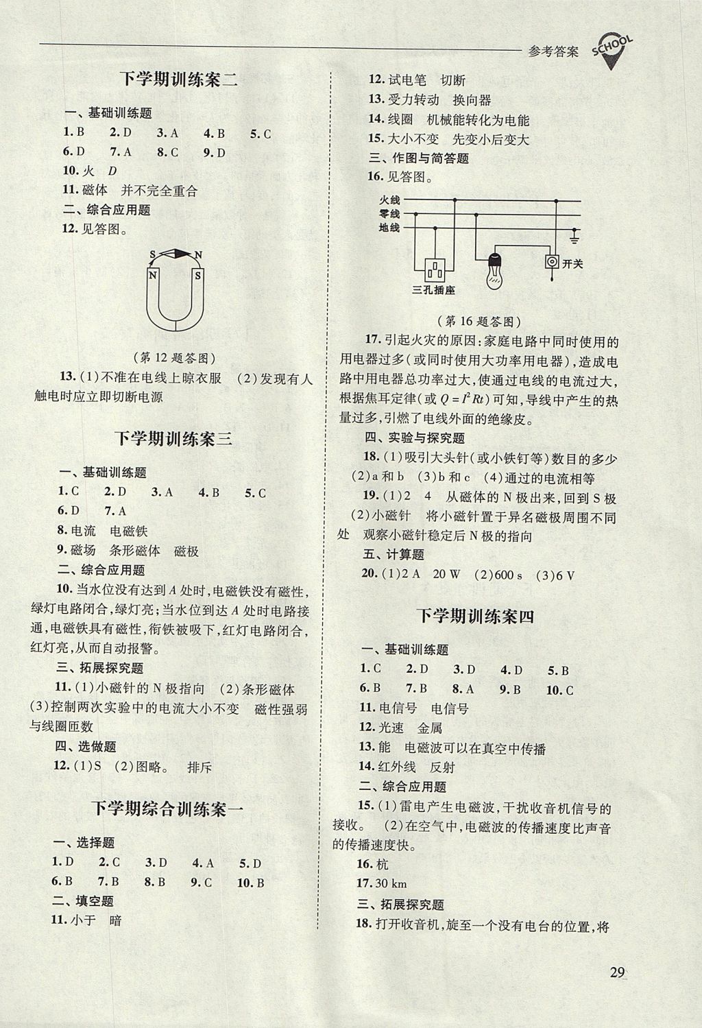 2017年新課程問(wèn)題解決導(dǎo)學(xué)方案九年級(jí)物理全一冊(cè)人教版 參考答案第29頁(yè)