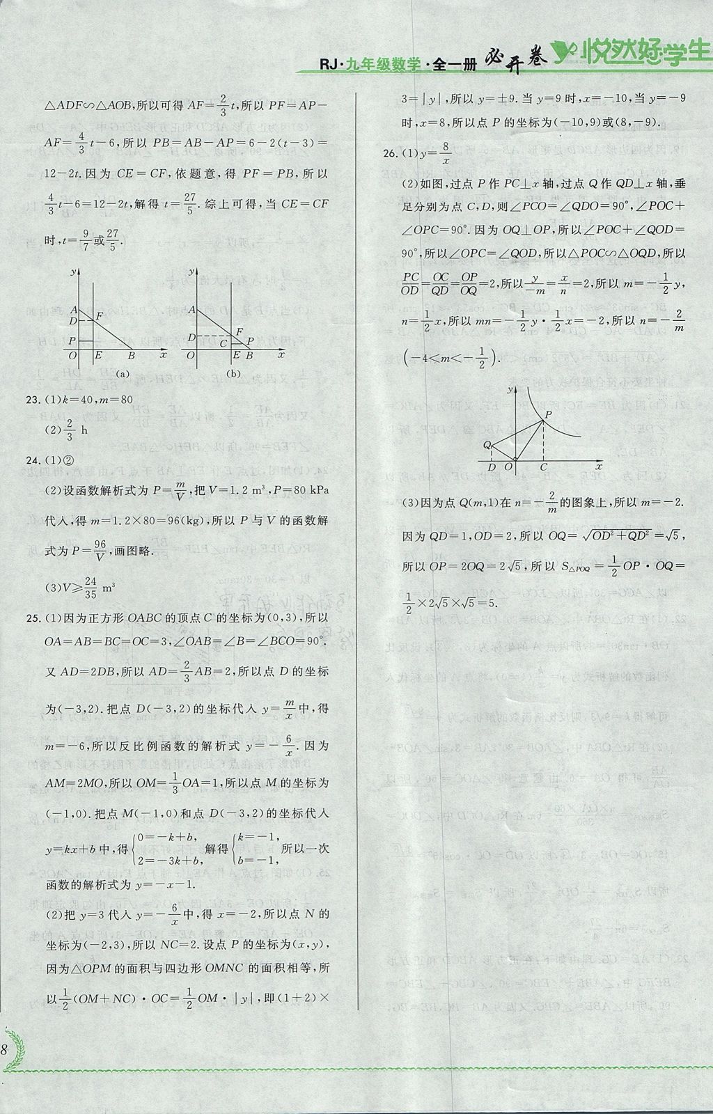 2017年悅?cè)缓脤W(xué)生必開卷九年級數(shù)學(xué)全一冊人教版吉林省專版 測試卷答案第42頁