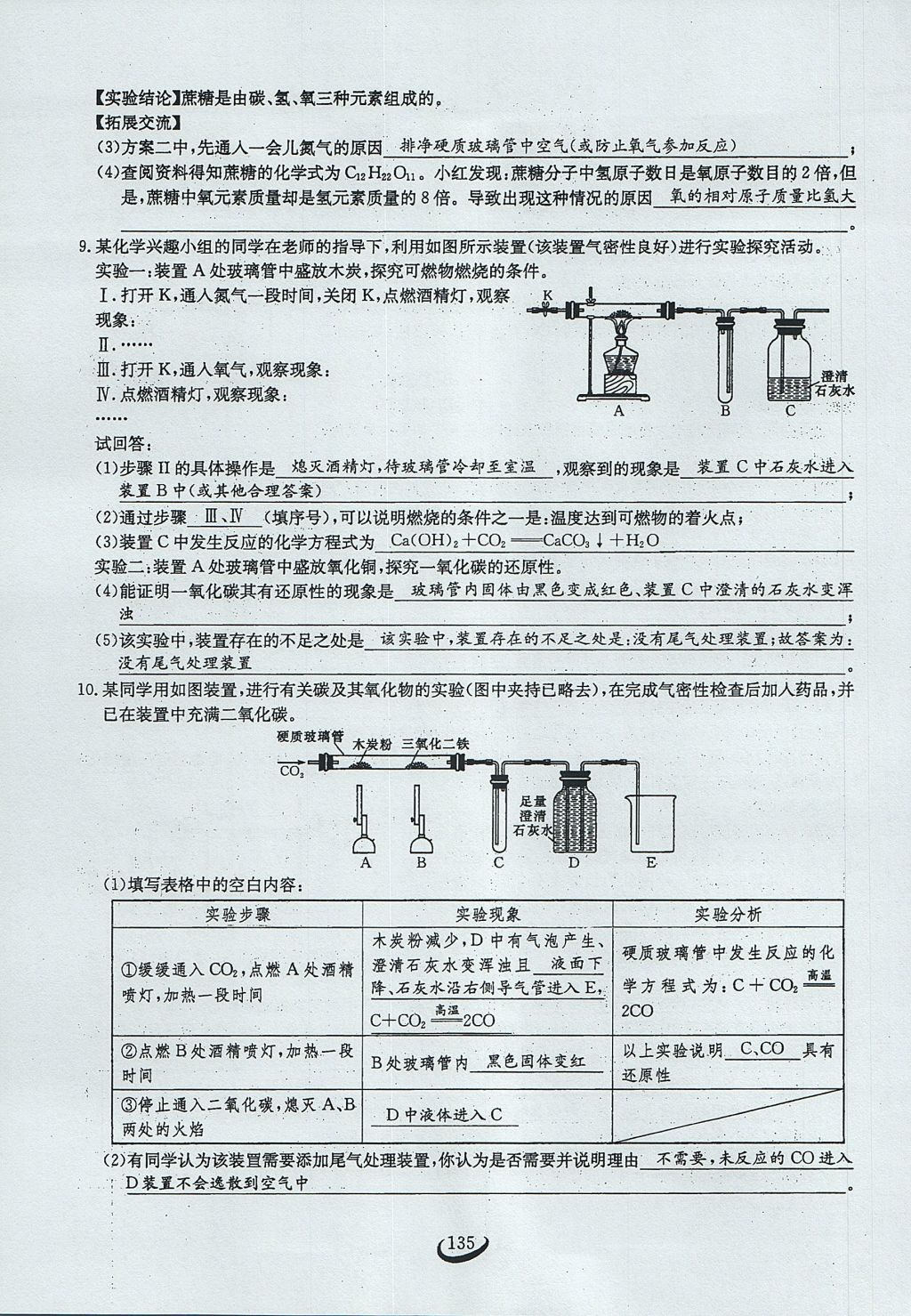 2017年思维新观察九年级化学上册 第七单元 燃料及其利用第41页