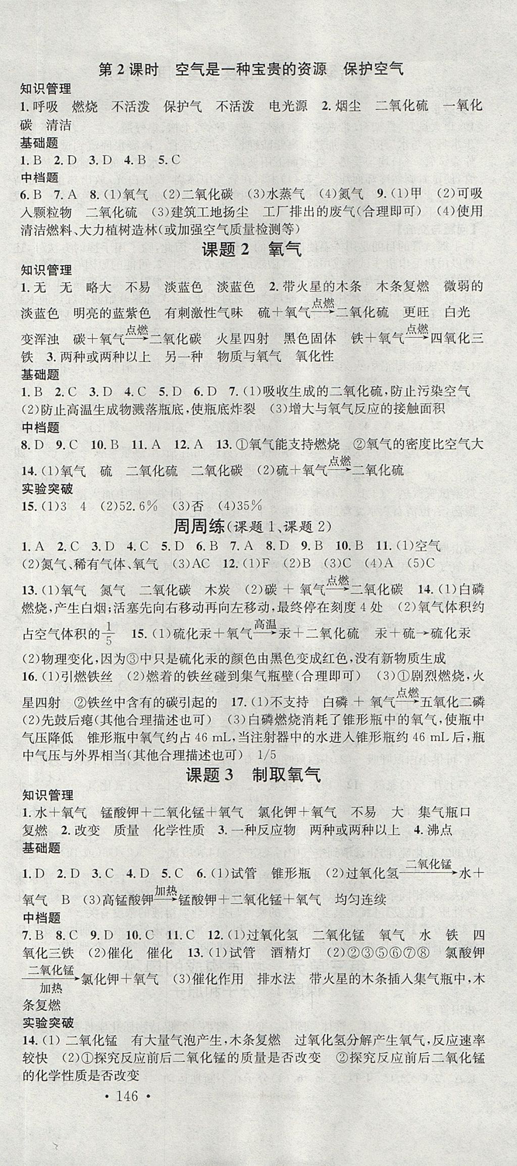 2017年名校課堂滾動學(xué)習(xí)法九年級化學(xué)上冊人教版武漢大學(xué)出版社 參考答案第3頁