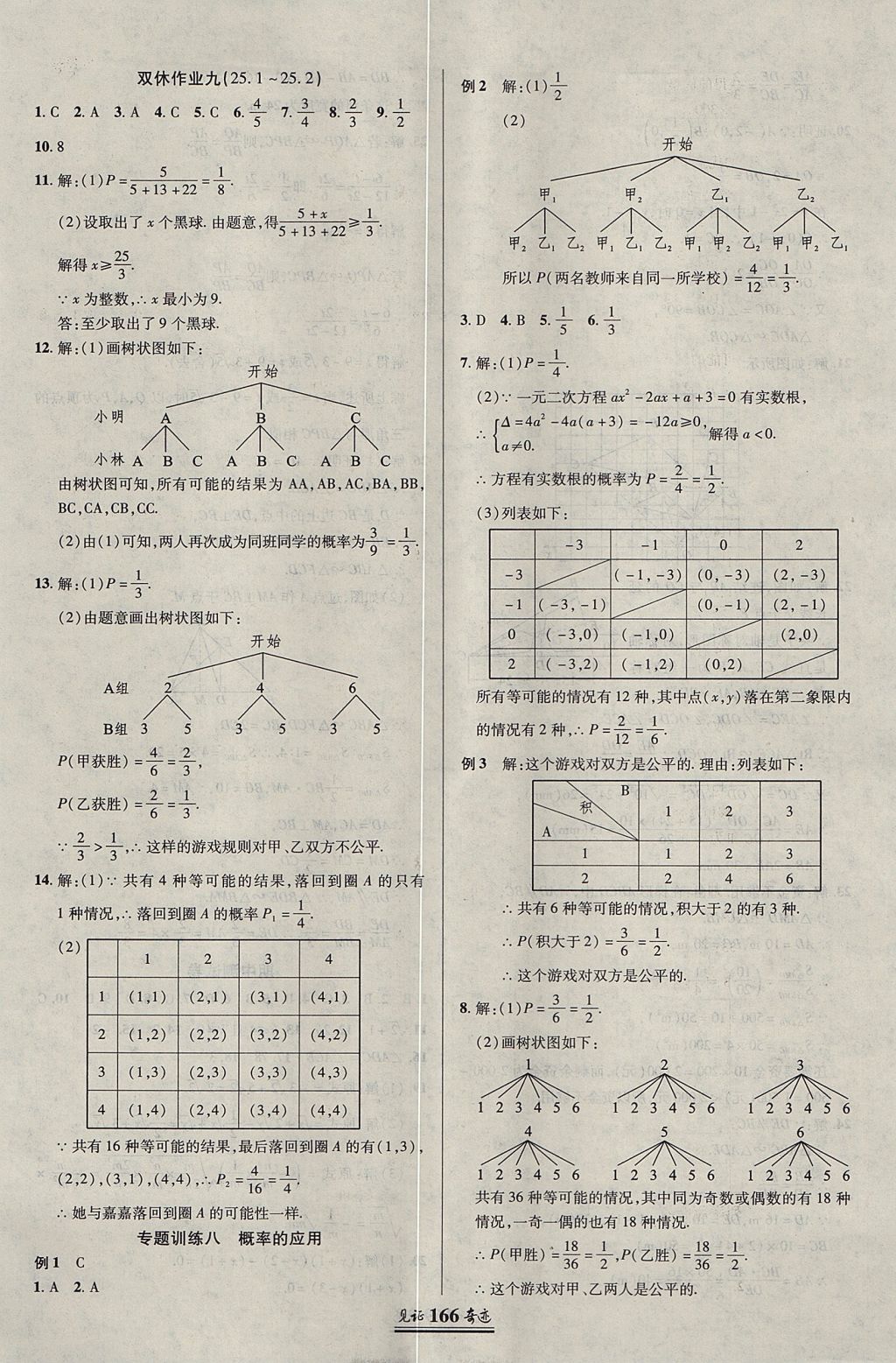 2017年見證奇跡英才學業(yè)設計與反饋九年級數(shù)學上冊華師大版 參考答案第29頁