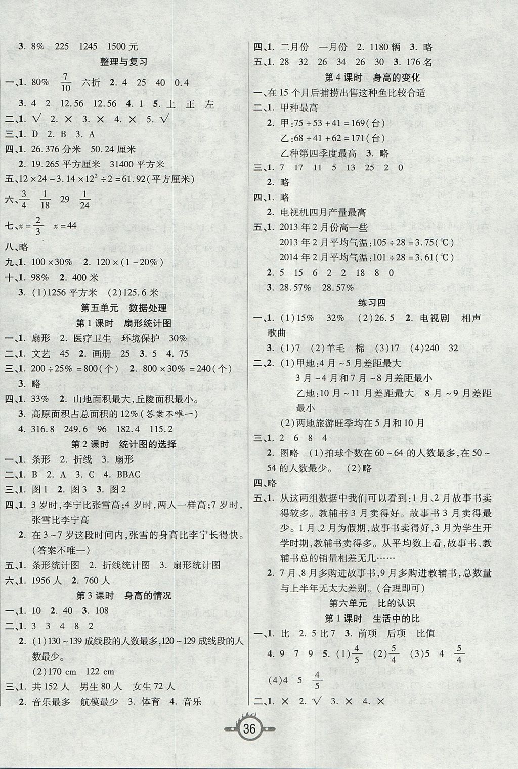 2017年創(chuàng)新課課練六年級(jí)數(shù)學(xué)上冊(cè)北師大版 參考答案第4頁