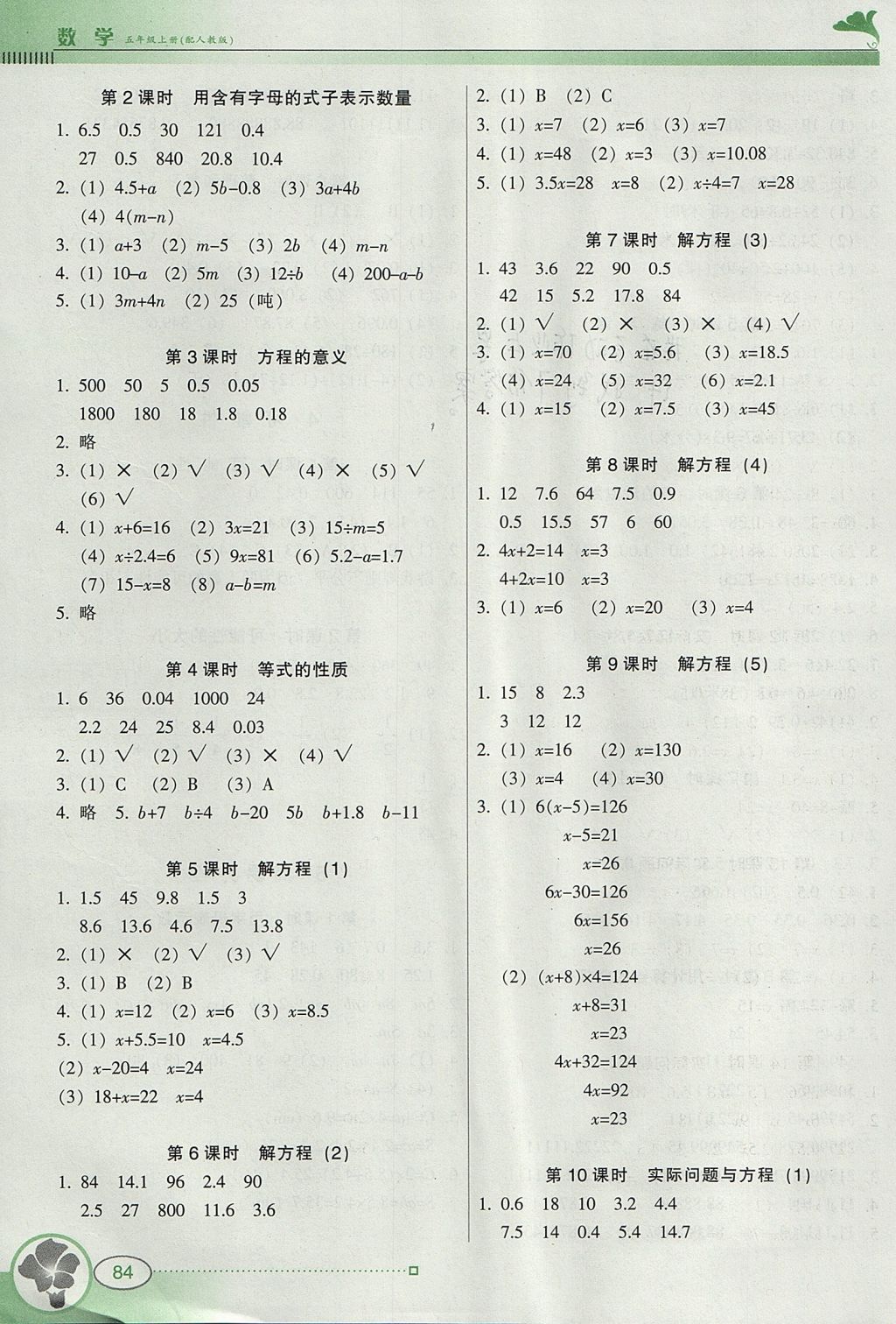 2017年南方新課堂金牌學(xué)案五年級(jí)數(shù)學(xué)上冊(cè)人教版 參考答案第4頁(yè)