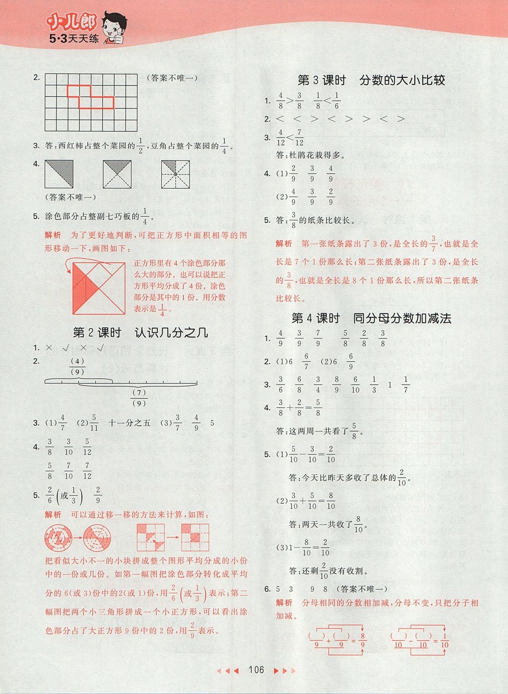 2017年53天天练小学数学三年级上册青岛版 参考答案第10页