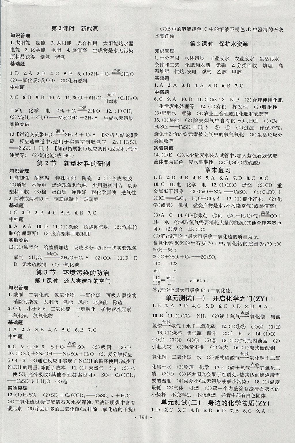 2017年名校課堂滾動學(xué)習(xí)法九年級化學(xué)全一冊滬教版廣東經(jīng)濟出版社 參考答案第14頁