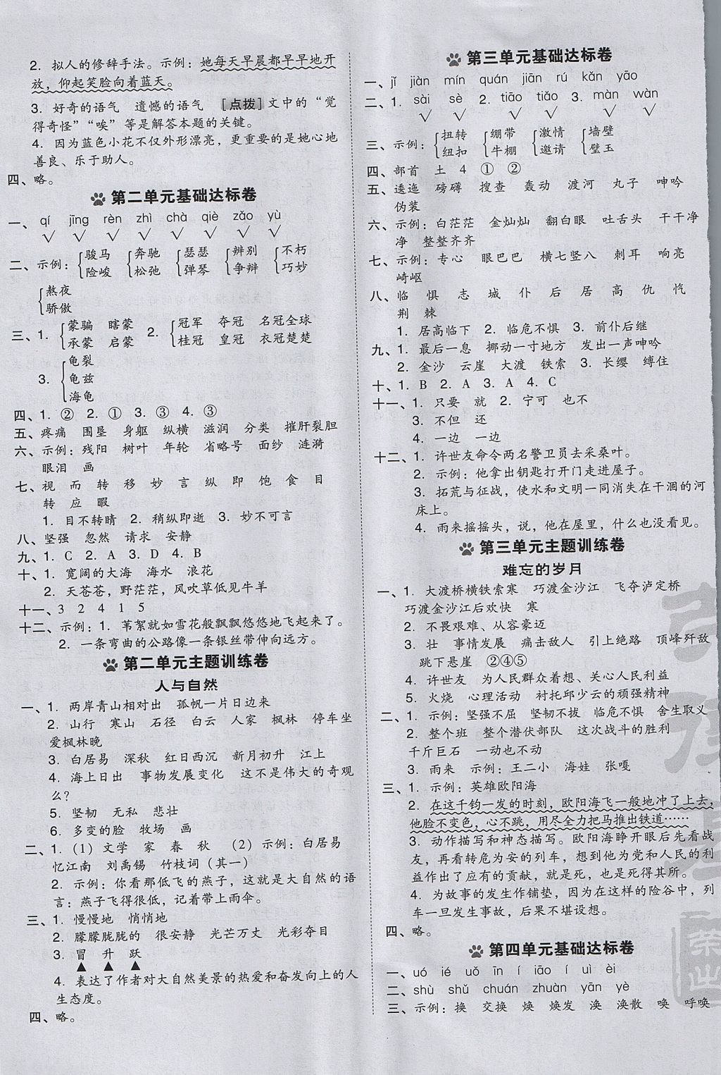 2017年好卷五年级语文上册语文S版 参考答案第5页