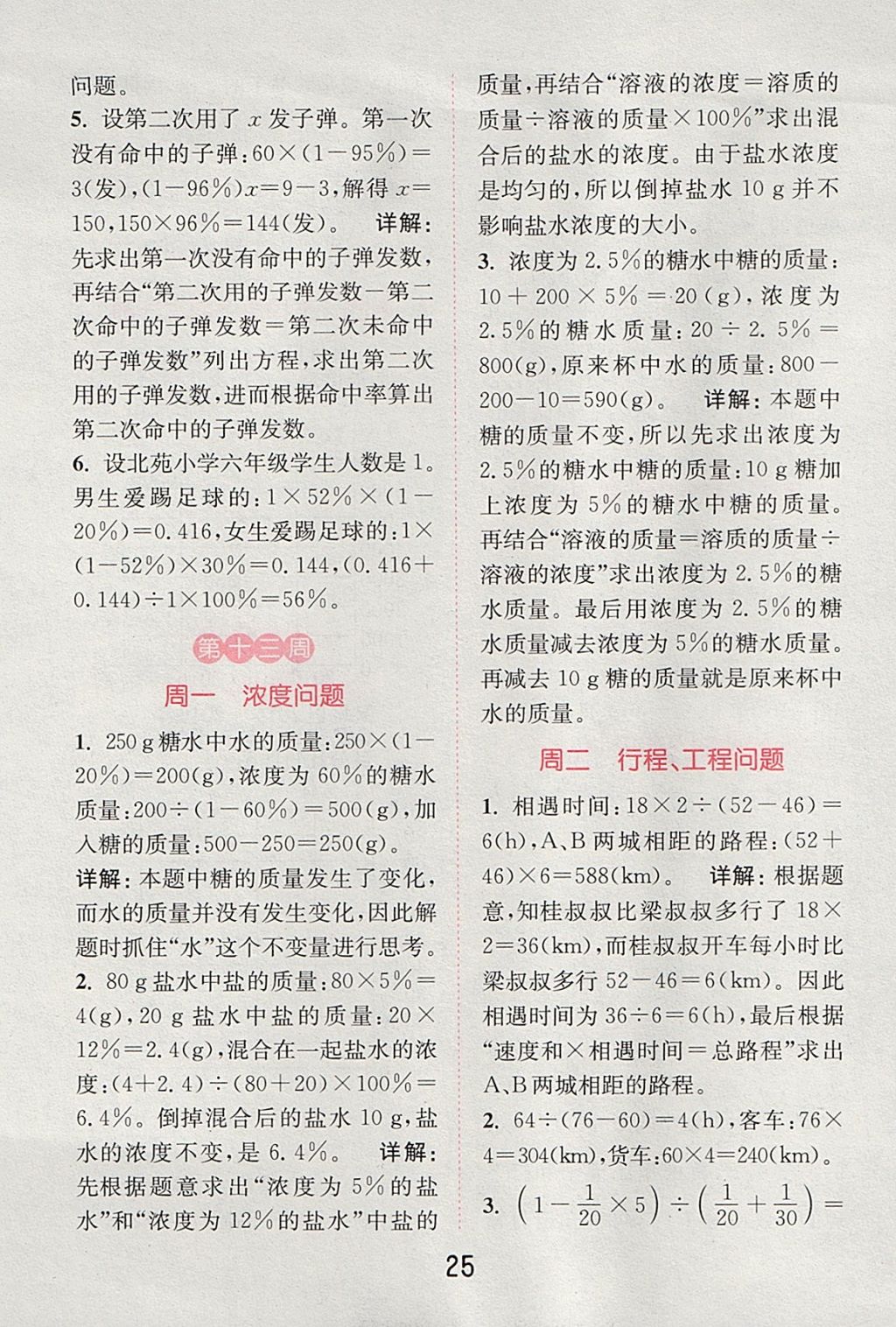 2017年通城學典小學數(shù)學提優(yōu)能手六年級上冊人教版 參考答案第24頁