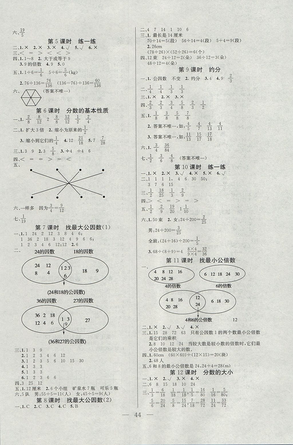 2017年同步課堂隨堂練習(xí)冊(cè)五年級(jí)數(shù)學(xué)上冊(cè)北師大版 參考答案第4頁(yè)