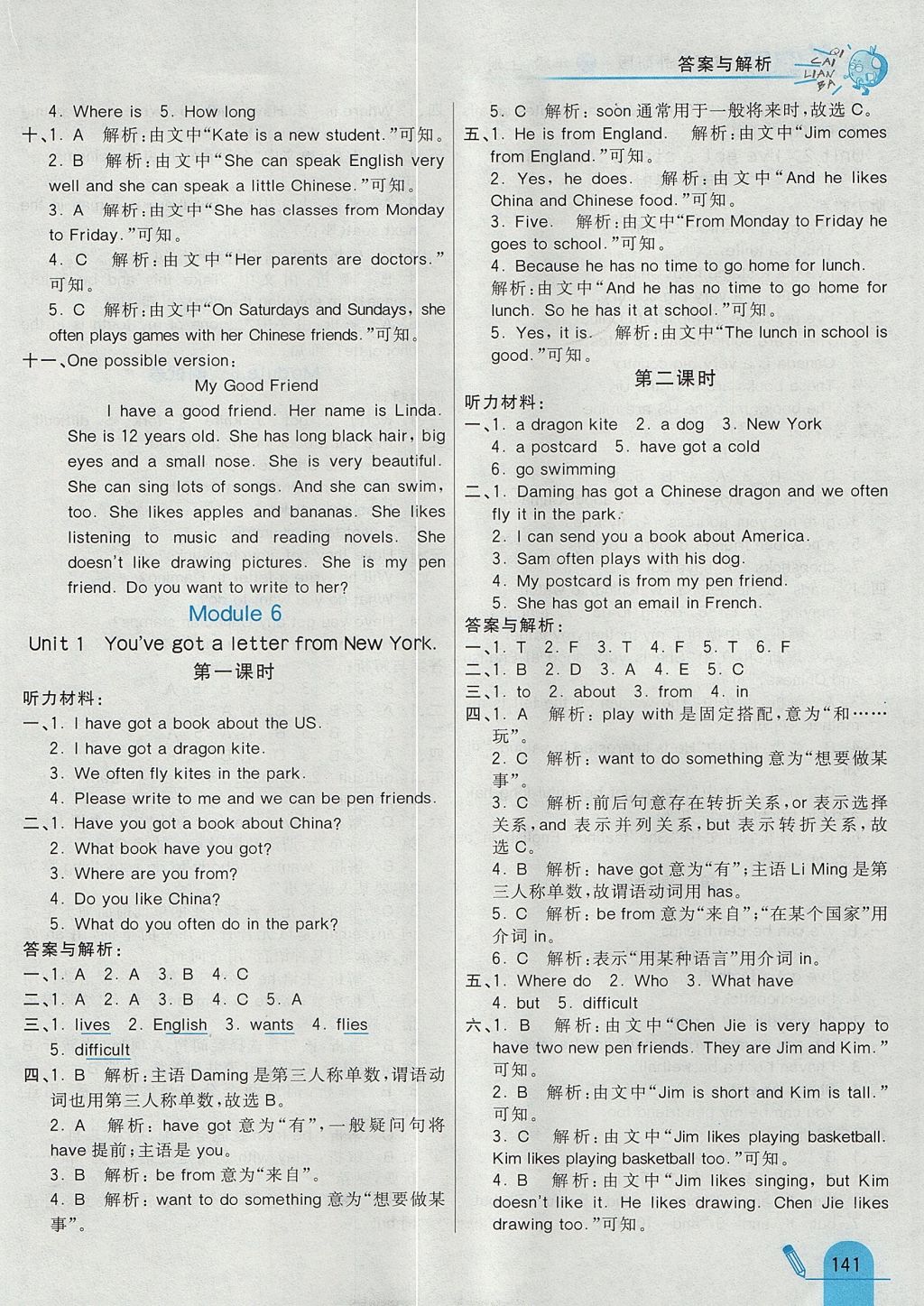 2017年七彩練霸六年級(jí)英語(yǔ)上冊(cè)外研版 參考答案第13頁(yè)