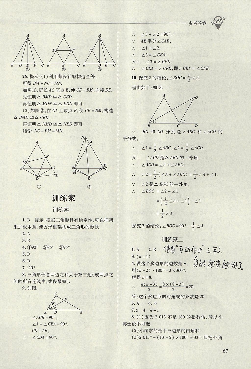 2017年新課程問題解決導(dǎo)學(xué)方案八年級(jí)數(shù)學(xué)上冊(cè)人教版 參考答案第67頁