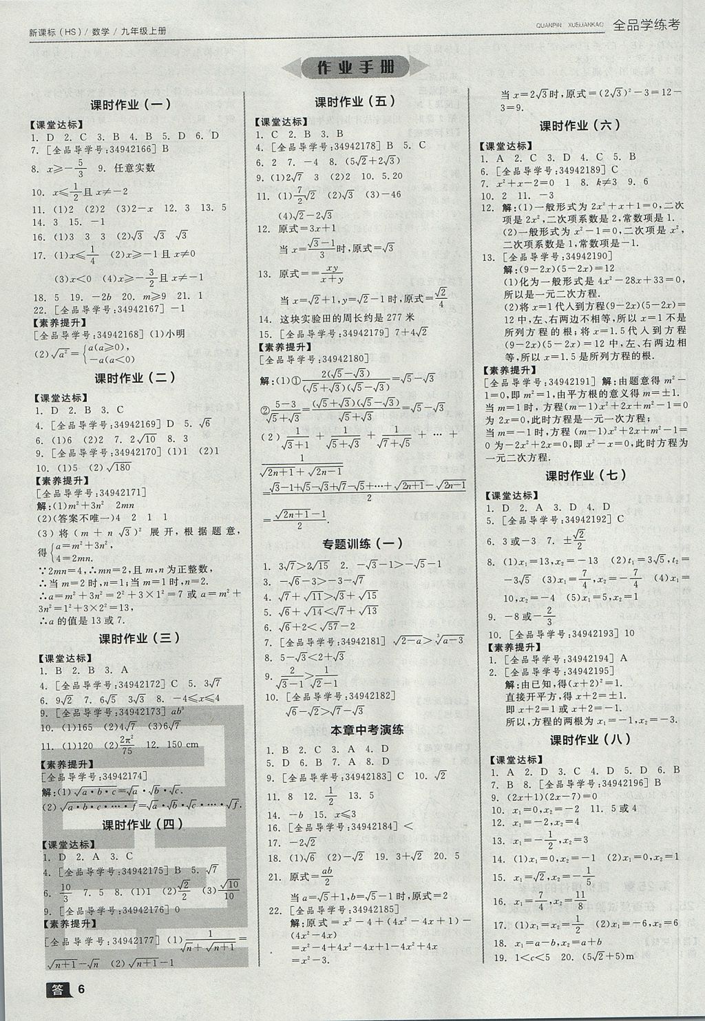 2017年全品学练考九年级数学上册华师大版 参考答案第6页