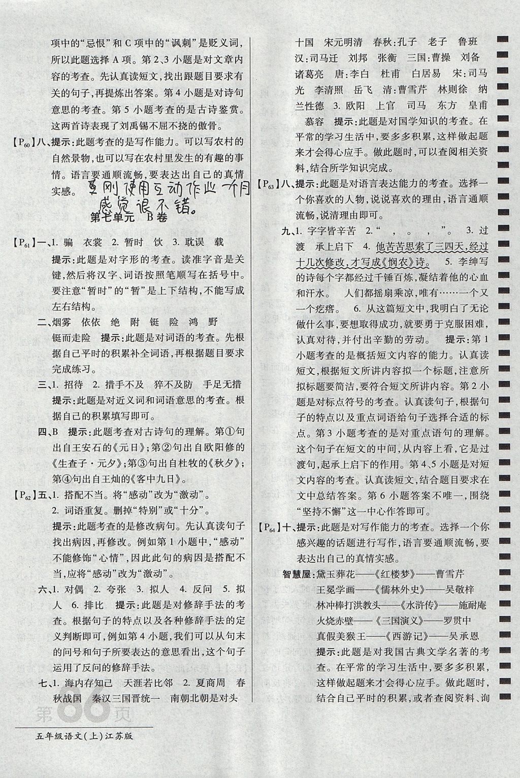 2017年最新AB卷五年級(jí)語文上冊(cè)江蘇版 參考答案第14頁