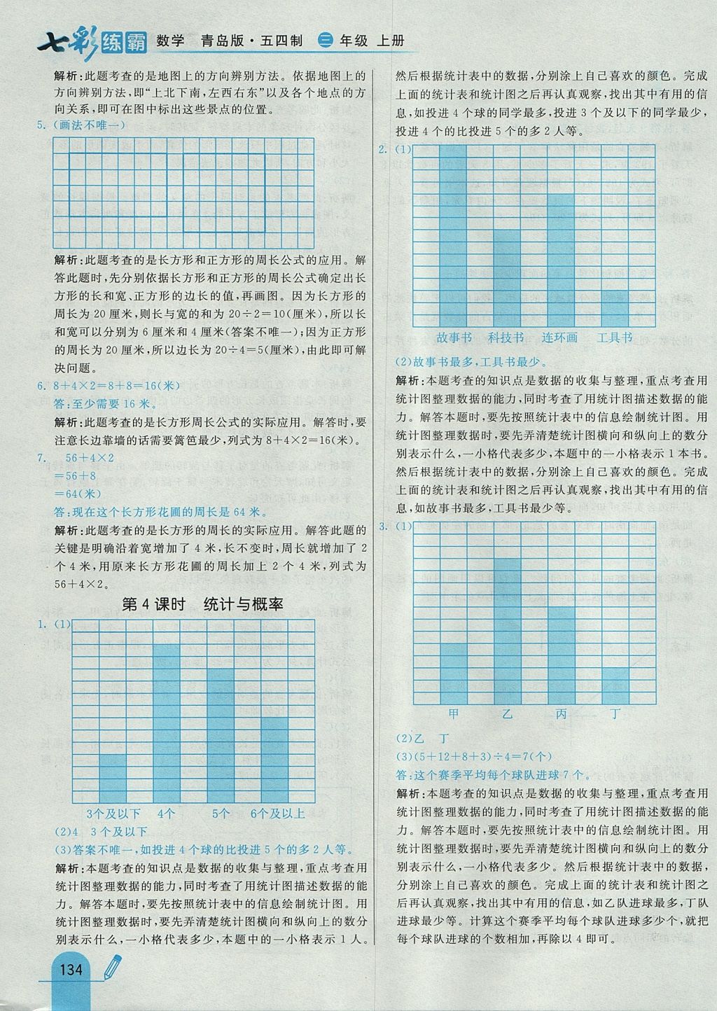 2017年七彩練霸三年級數(shù)學(xué)上冊青島版五四制 參考答案第46頁