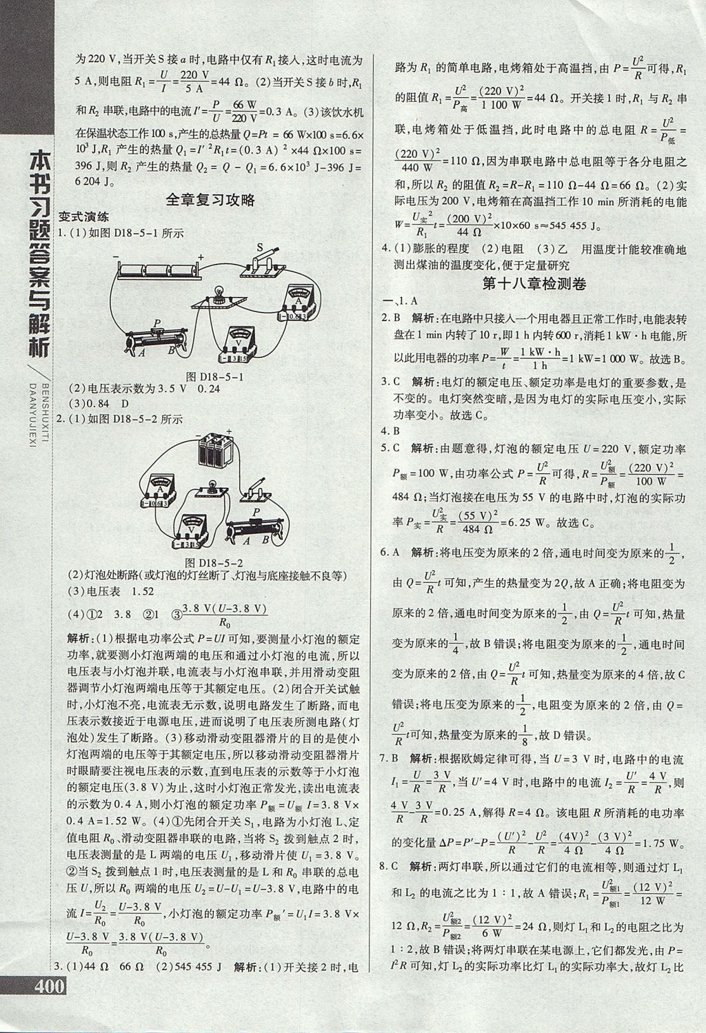 2017年倍速學(xué)習(xí)法九年級物理全一冊人教版 參考答案第21頁