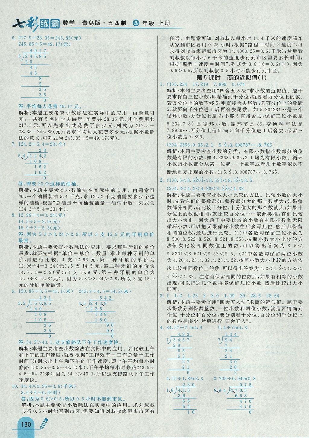 2017年七彩练霸四年级数学上册青岛版五四制 参考答案第38页