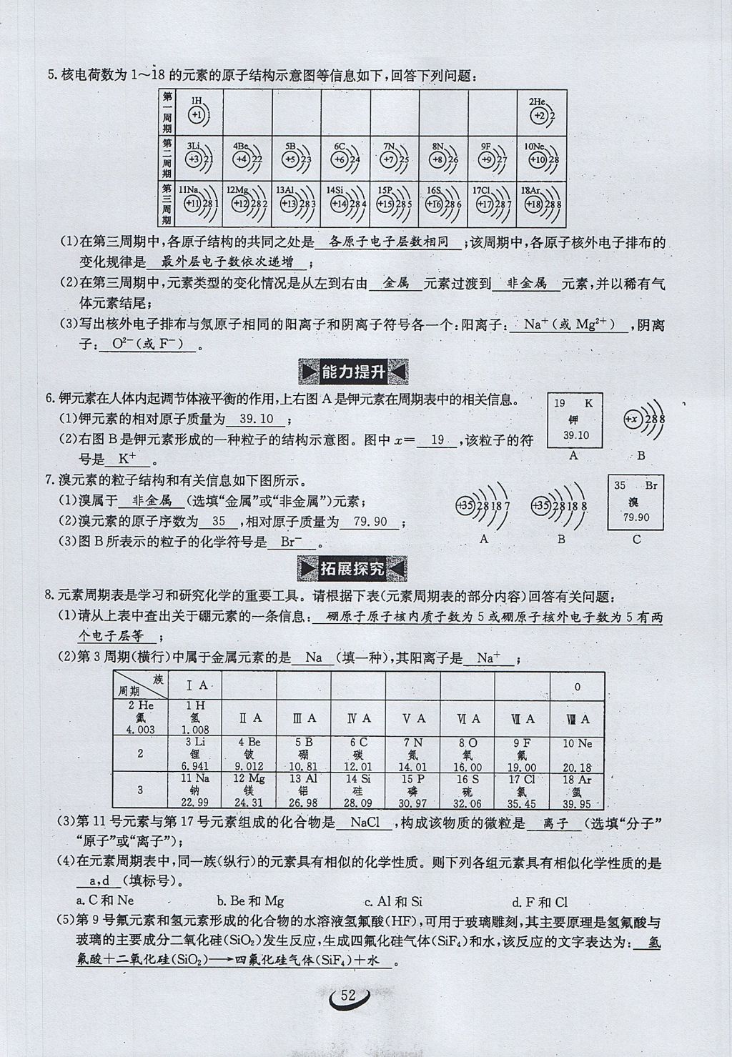 2017年思维新观察九年级化学上册 第三单元 物质构成的奥秘第60页