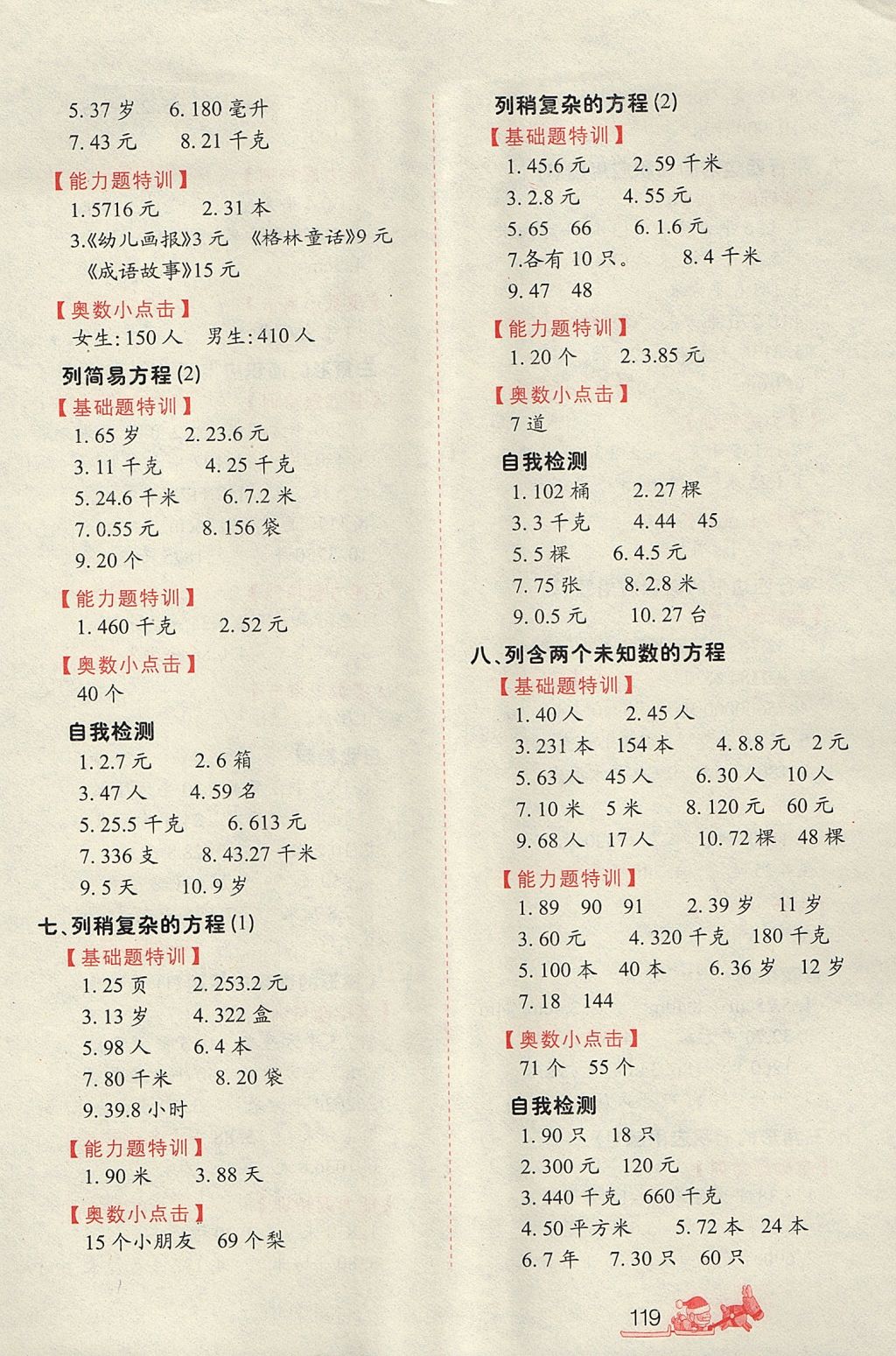 2017年小學(xué)生應(yīng)用題特訓(xùn)五年級(jí)數(shù)學(xué)全一冊(cè)人教版 參考答案第3頁(yè)