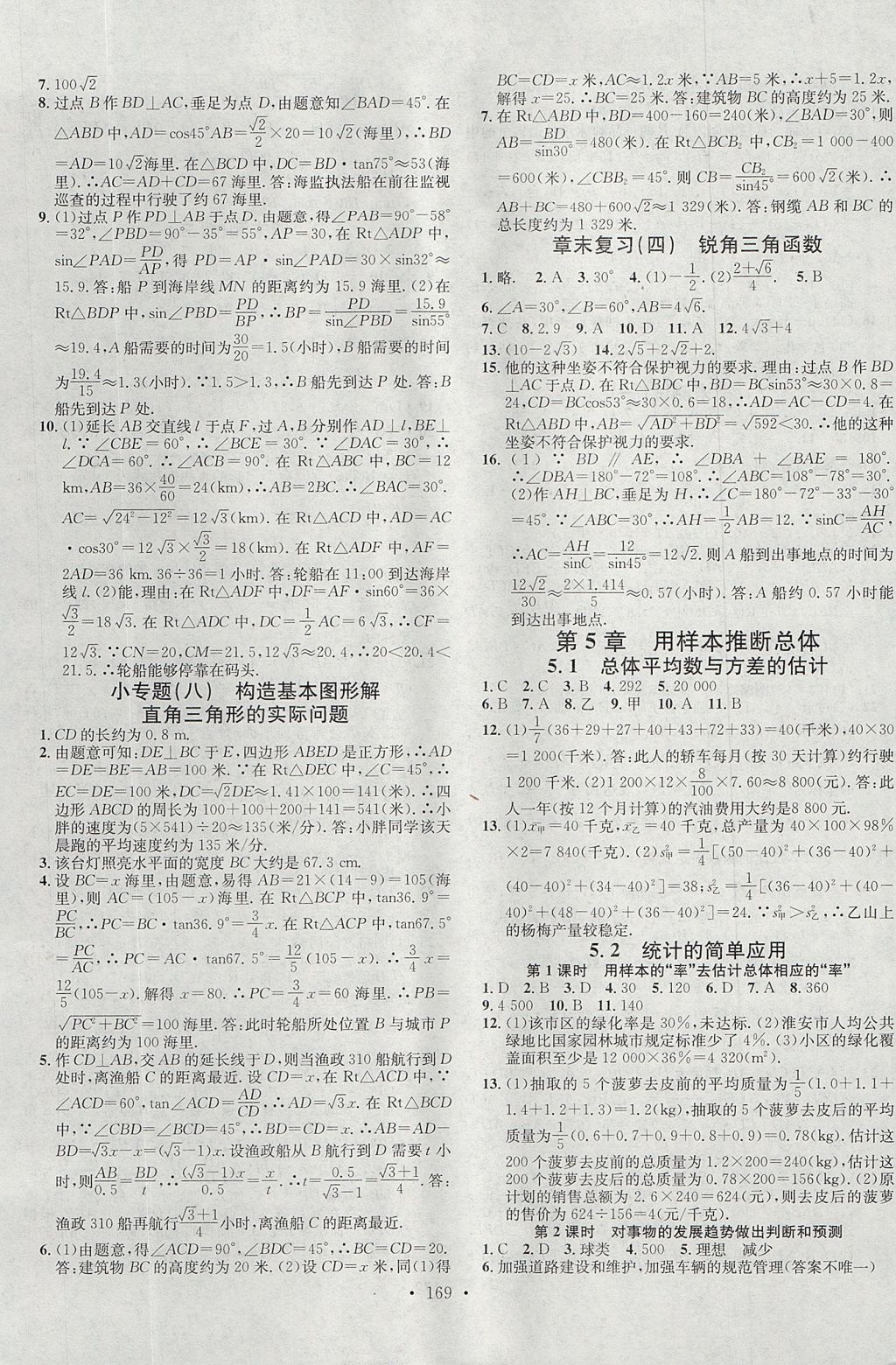 2017年名校課堂滾動學(xué)習(xí)法九年級數(shù)學(xué)上冊湘教版黑龍江教育出版社 參考答案第13頁