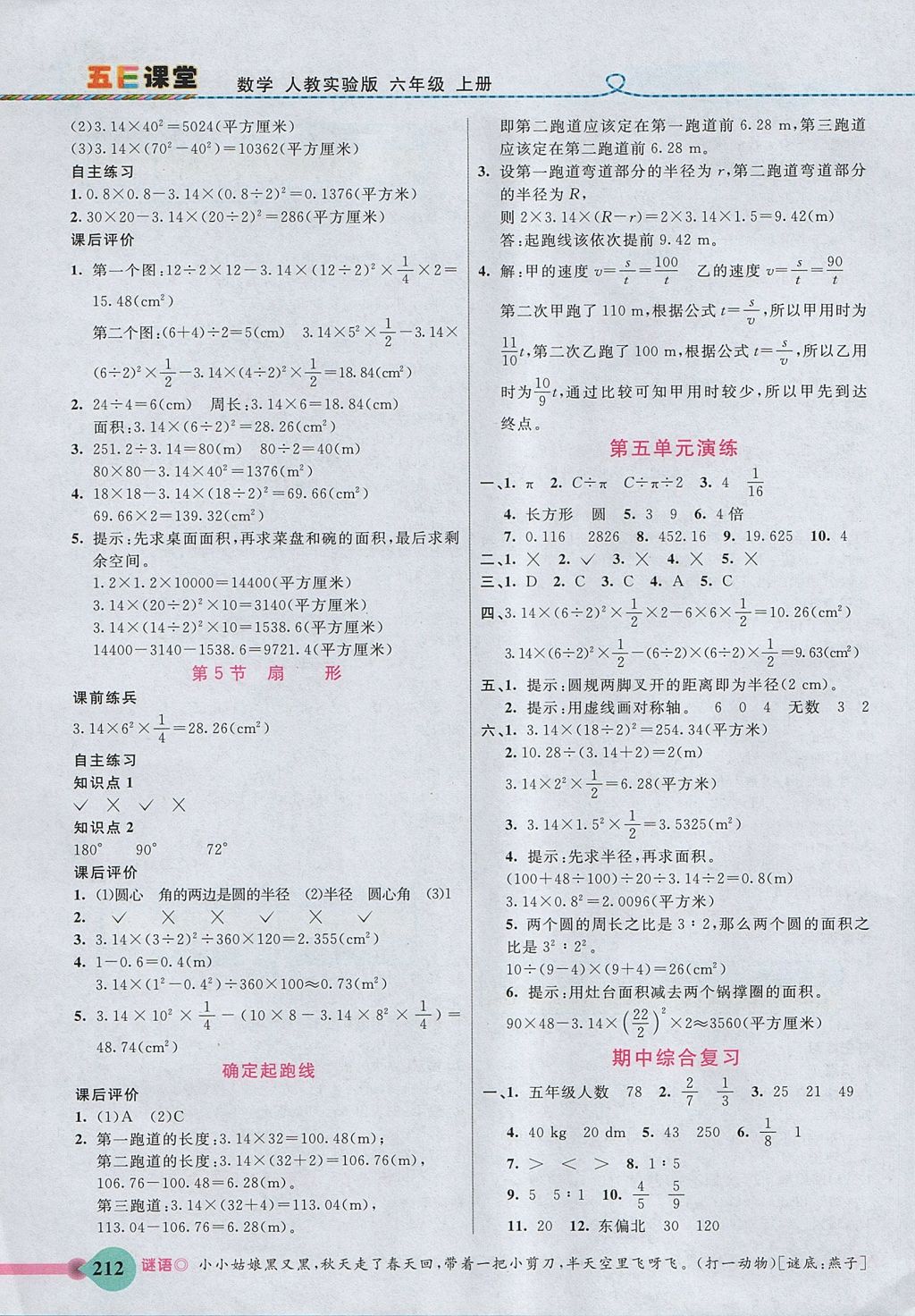 2017年五E課堂六年級數(shù)學上冊人教版 參考答案第10頁