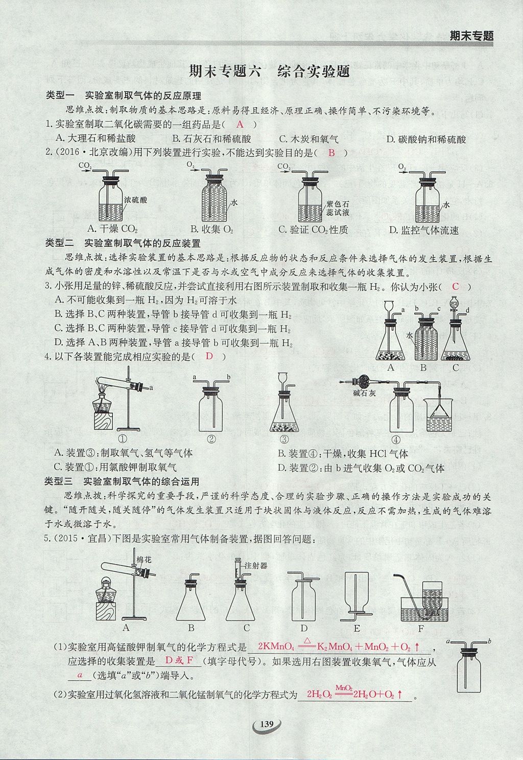 2017年樂學(xué)課堂課時(shí)學(xué)講練九年級化學(xué)上冊人教版 第七單元 燃料及其利用第42頁