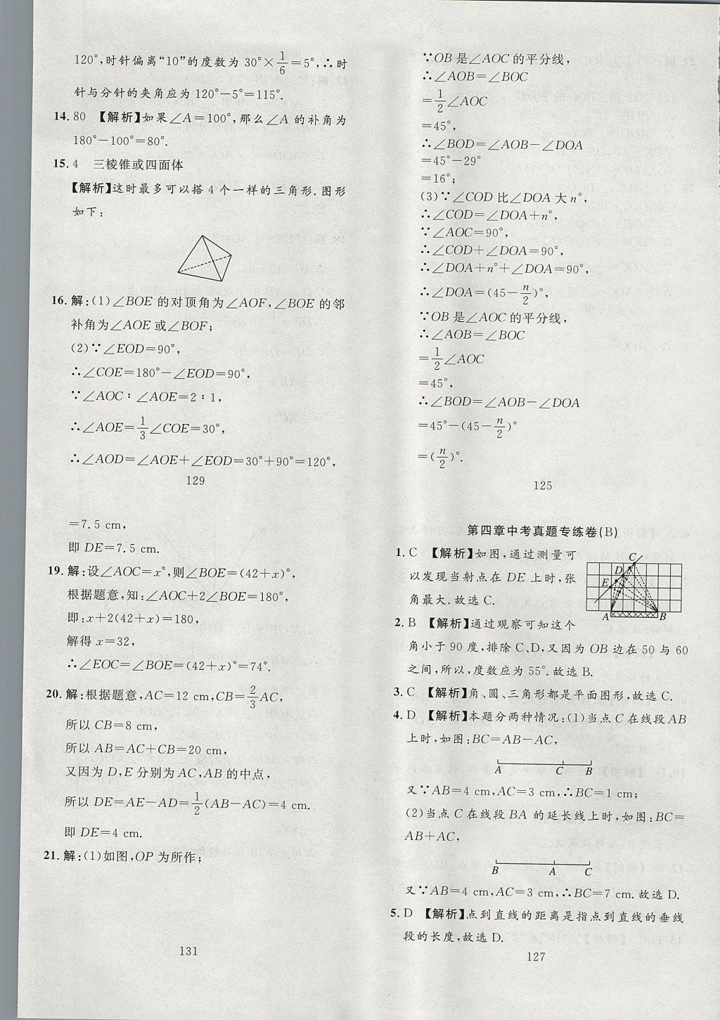 2017年高分計劃一卷通七年級數(shù)學(xué)上冊 參考答案第10頁