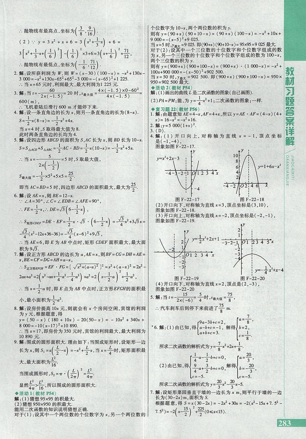 2017年倍速學(xué)習(xí)法九年級數(shù)學(xué)上冊人教版 參考答案第43頁