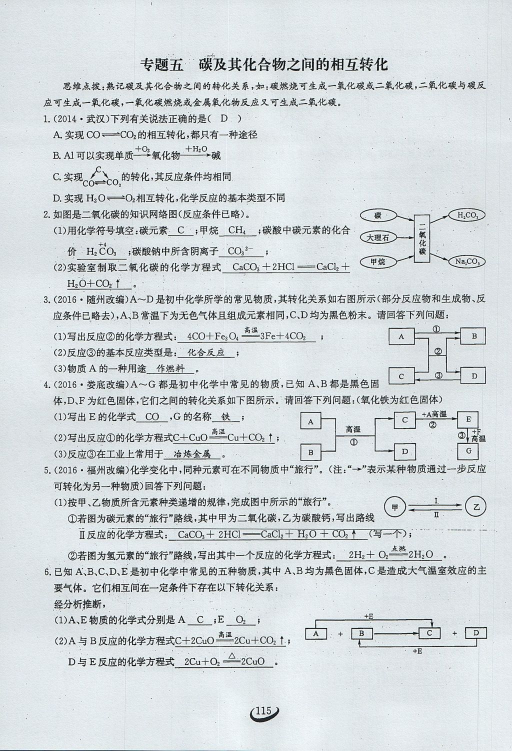 2017年思维新观察九年级化学上册 第六单元 碳和碳的氧化物第121页