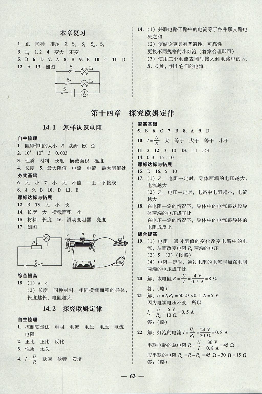 2017年南粵學(xué)典學(xué)考精練九年級(jí)物理全一冊(cè)粵滬版 參考答案第24頁(yè)