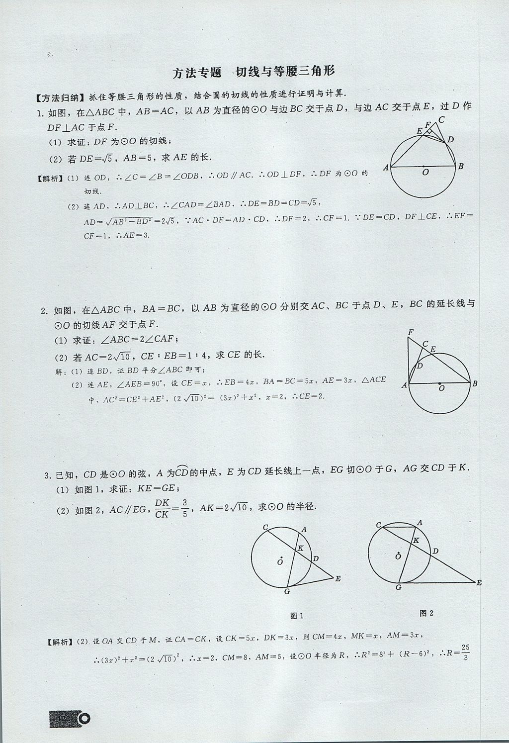 2017年思維新觀察九年級(jí)數(shù)學(xué)上冊(cè) 第二十四章 圓第146頁