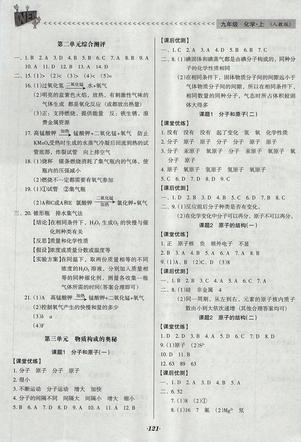 2017年全优点练课计划九年级化学上册人教版 参考答案第4页