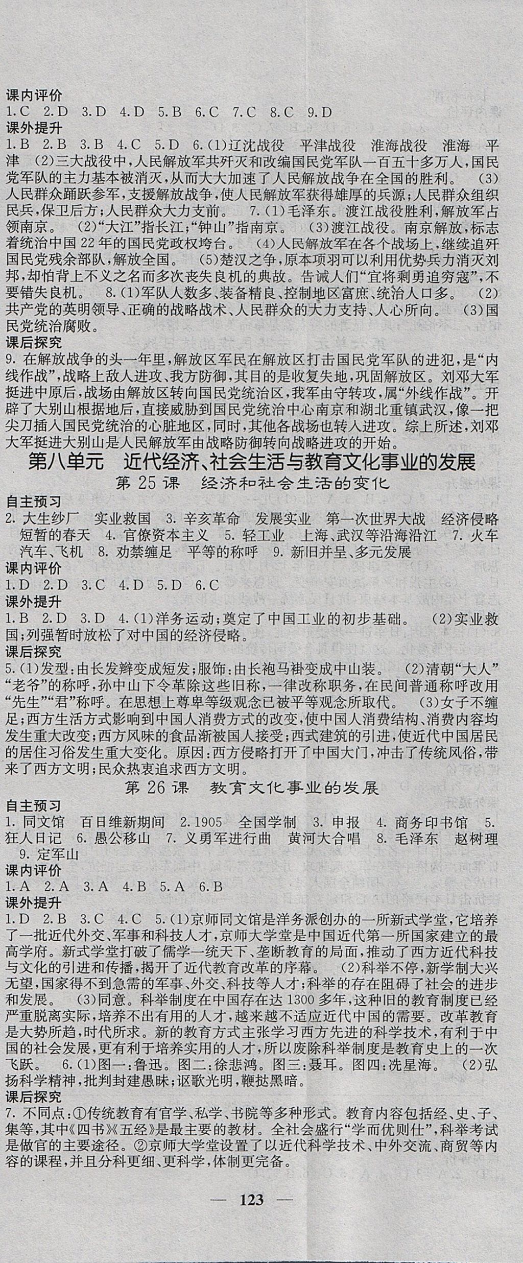 2017年名校課堂內(nèi)外八年級歷史上冊人教版 參考答案第11頁