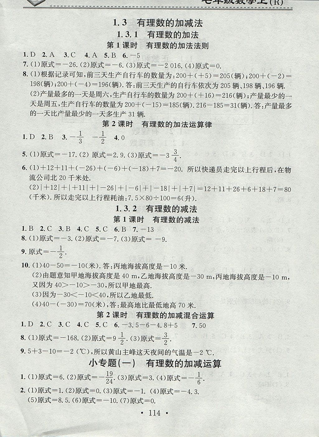 2017年名校課堂小練習七年級數(shù)學上冊人教版 參考答案第2頁