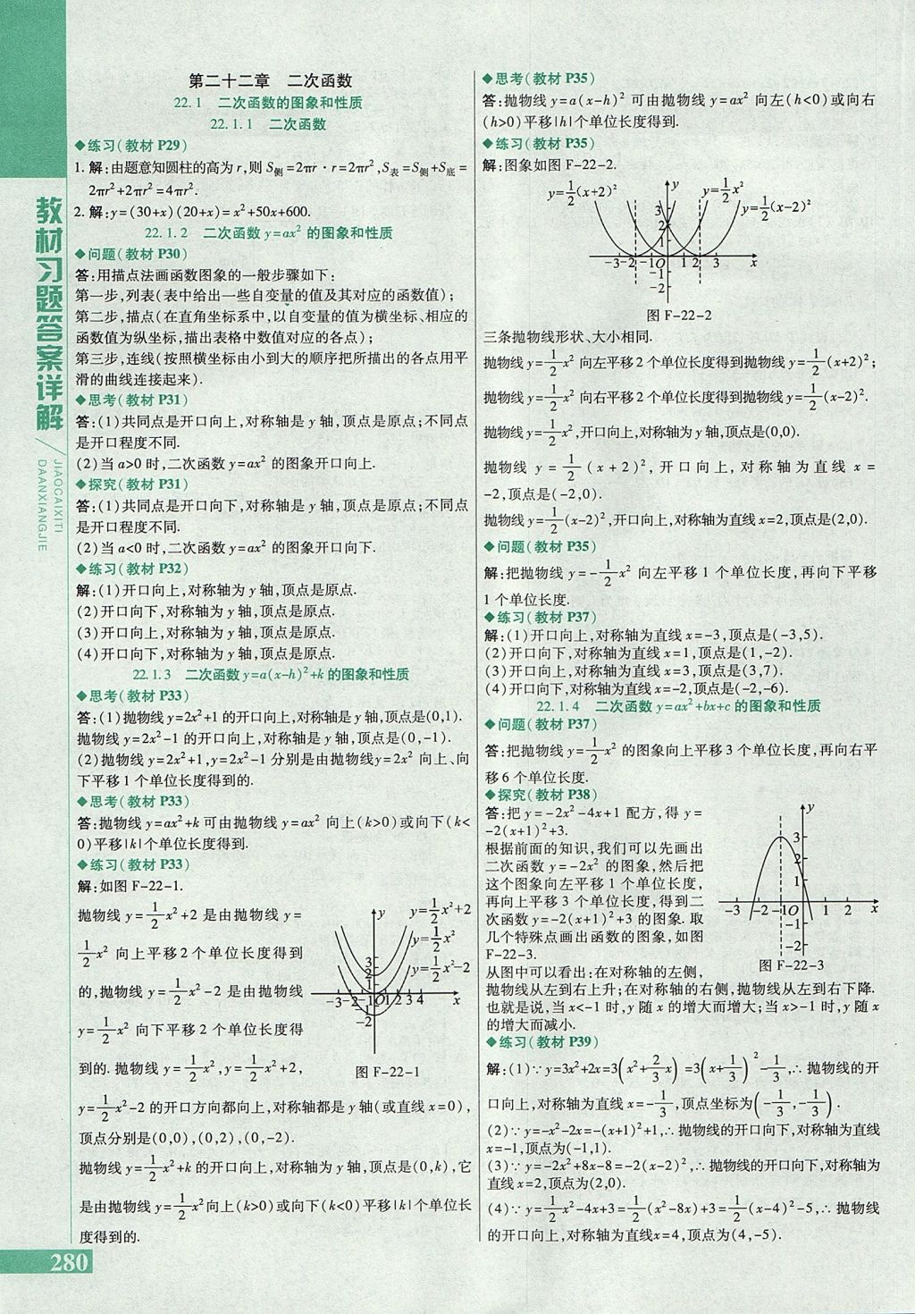 2017年倍速學習法九年級數(shù)學上冊人教版 參考答案第40頁