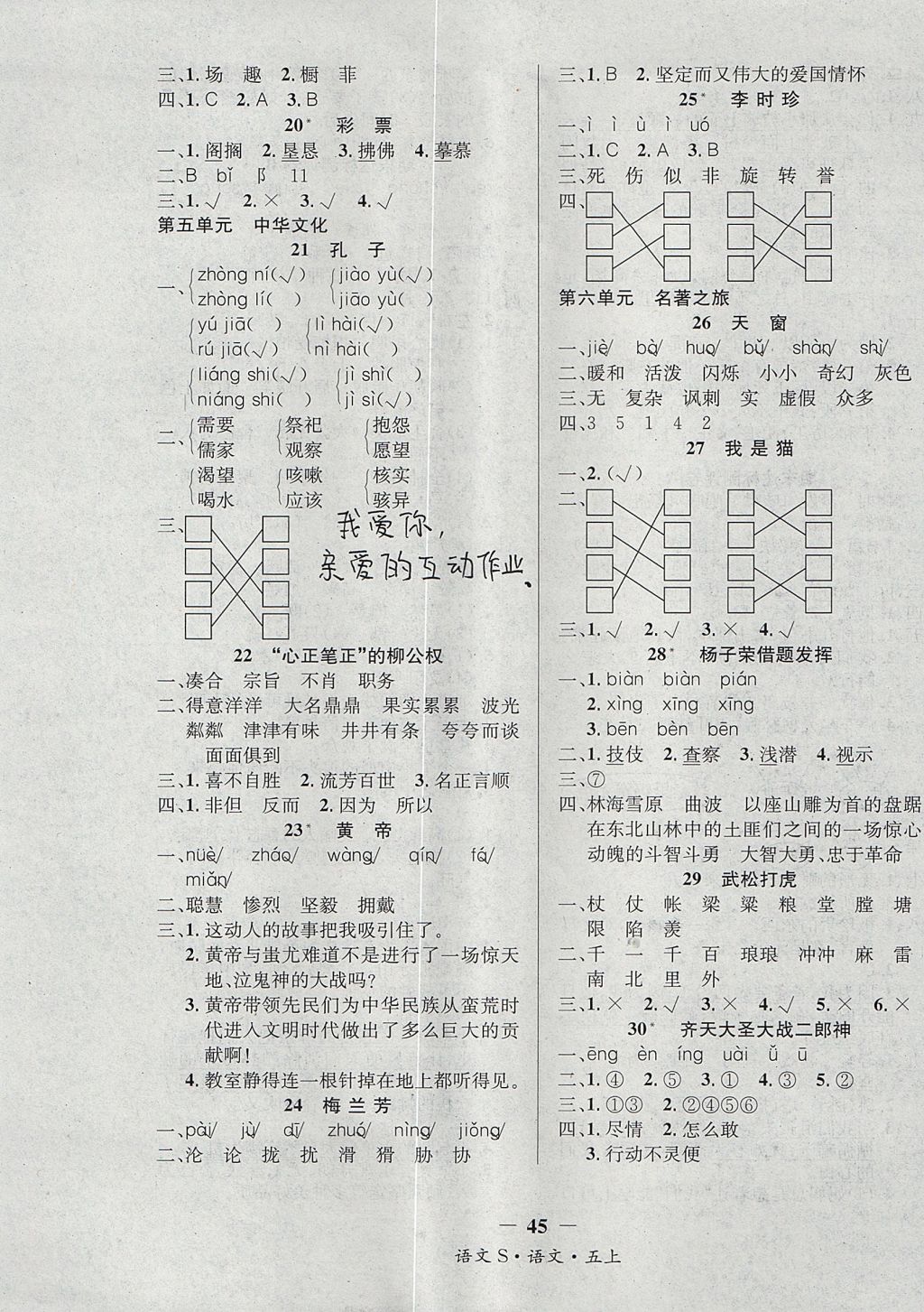 2017年課內課外五年級語文上冊語文S版 參考答案第9頁