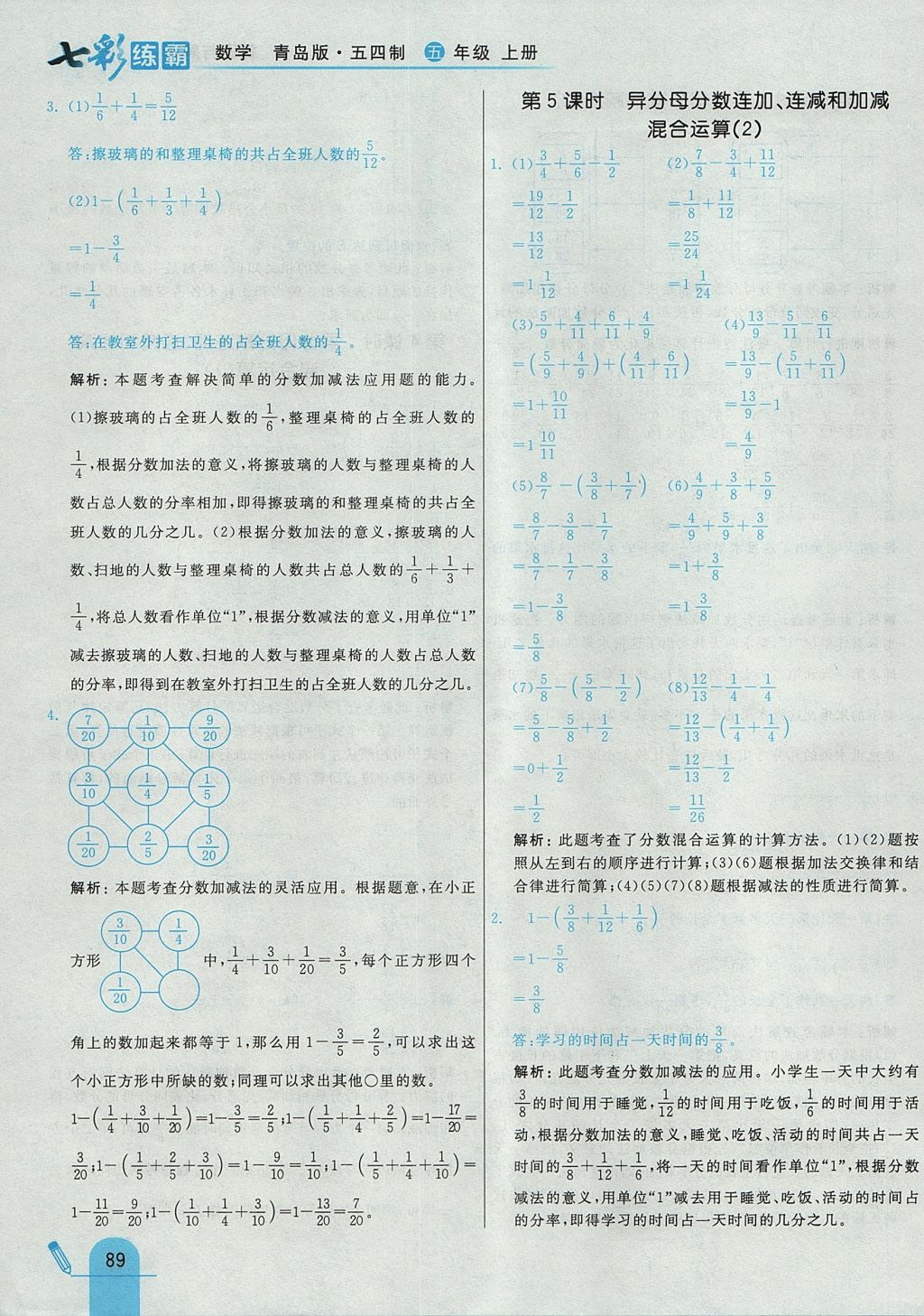 2017年七彩練霸五年級數(shù)學(xué)上冊青島版五四制 參考答案第5頁