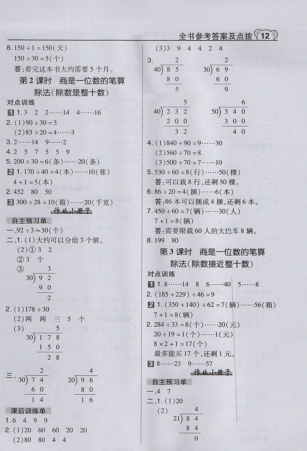 2017年特高级教师点拨四年级数学上册人教版 参考答案第12页