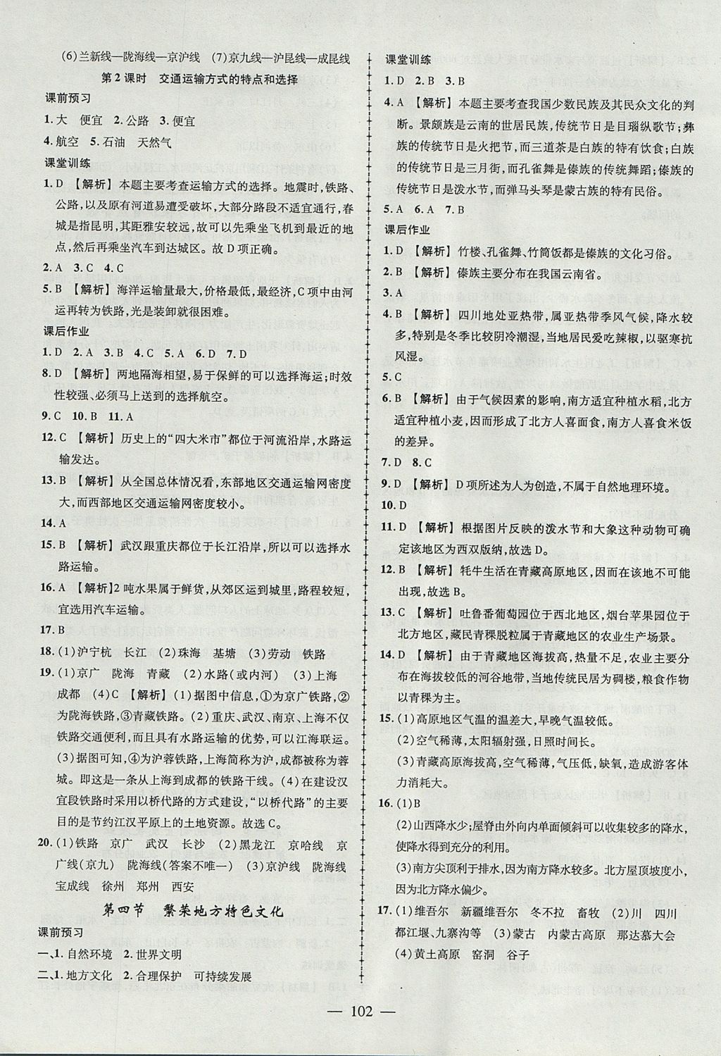 2017年黃岡創(chuàng)優(yōu)作業(yè)導(dǎo)學(xué)練八年級(jí)地理上冊(cè)商務(wù)星球版 參考答案第12頁(yè)