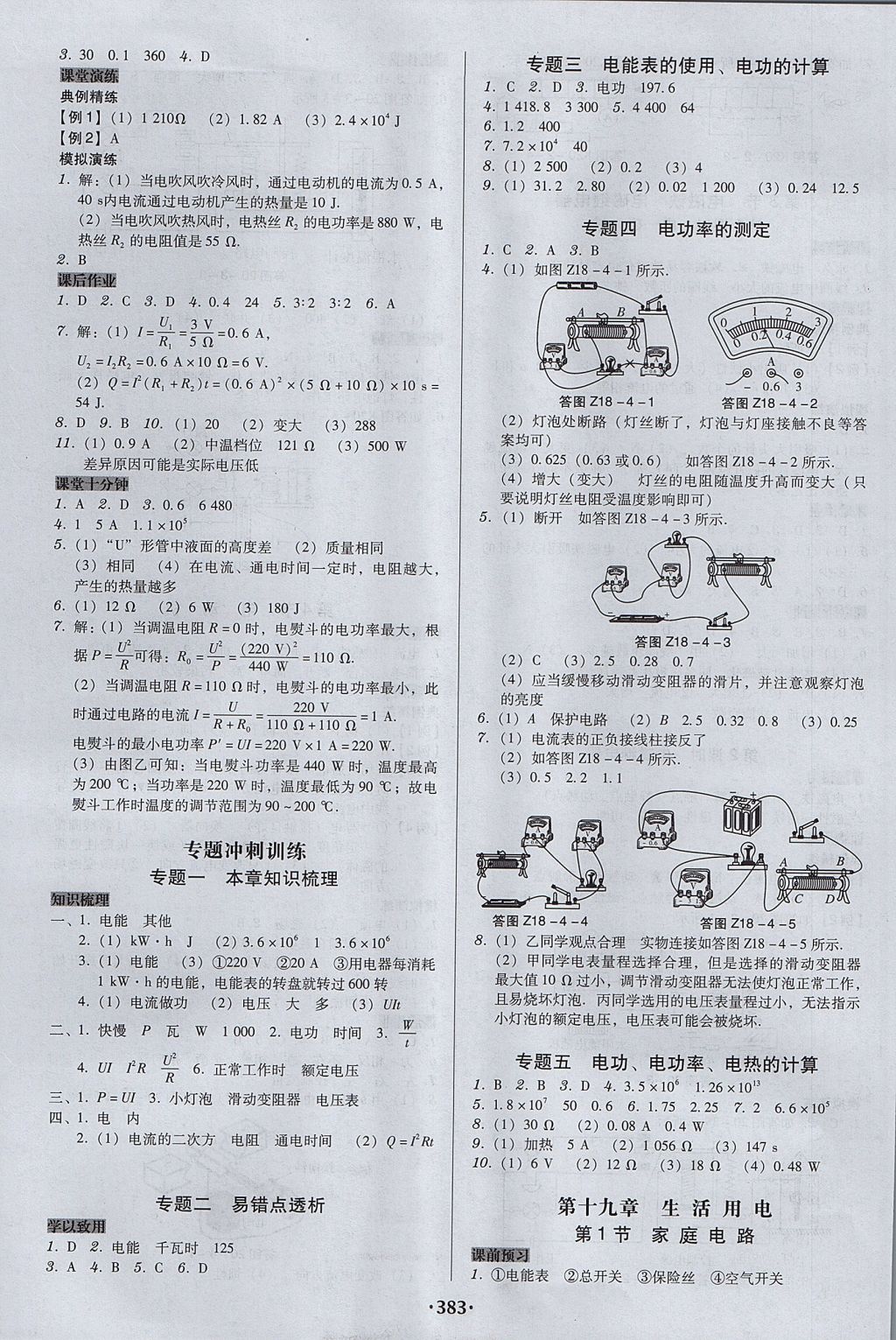 2017年百年學典廣東學導練九年級物理全一冊人教版 參考答案第13頁