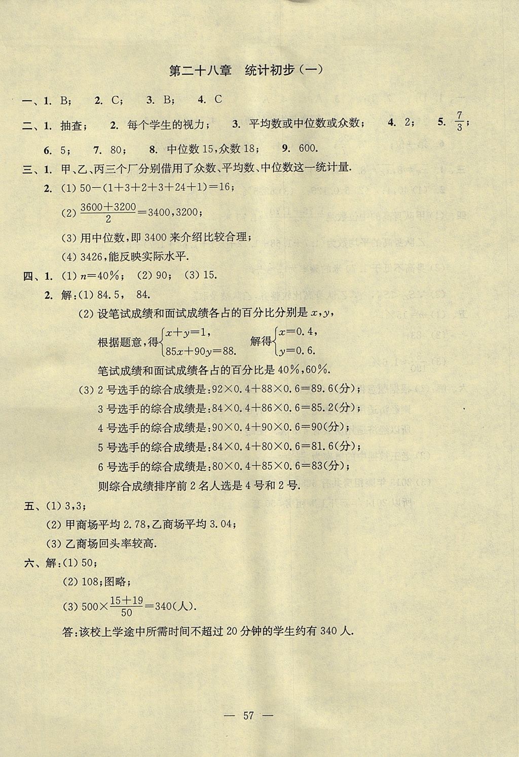 2017年初中数学双基过关堂堂练九年级全一册 单元测试答案第19页