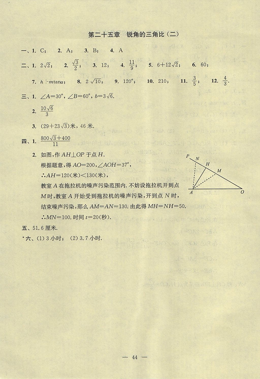 2017年初中數(shù)學(xué)雙基過(guò)關(guān)堂堂練九年級(jí)全一冊(cè) 單元測(cè)試答案第6頁(yè)