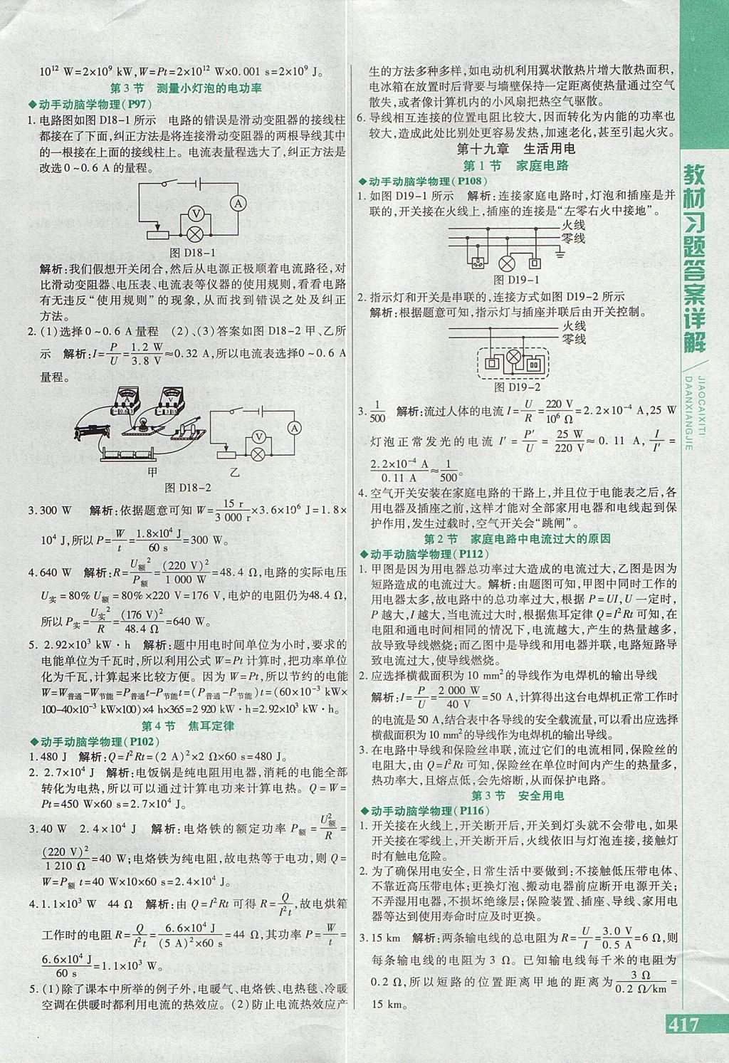 2017年倍速學(xué)習(xí)法九年級物理全一冊人教版 參考答案第38頁