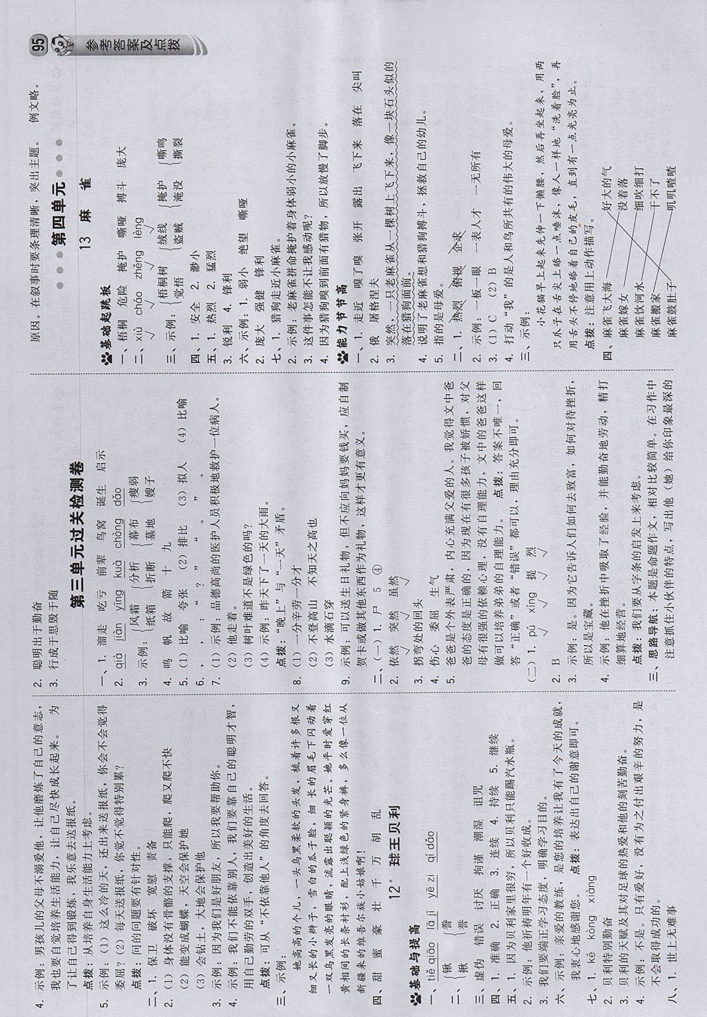 2017年綜合應(yīng)用創(chuàng)新題典中點(diǎn)四年級(jí)語(yǔ)文上冊(cè)語(yǔ)文S版 參考答案第5頁(yè)