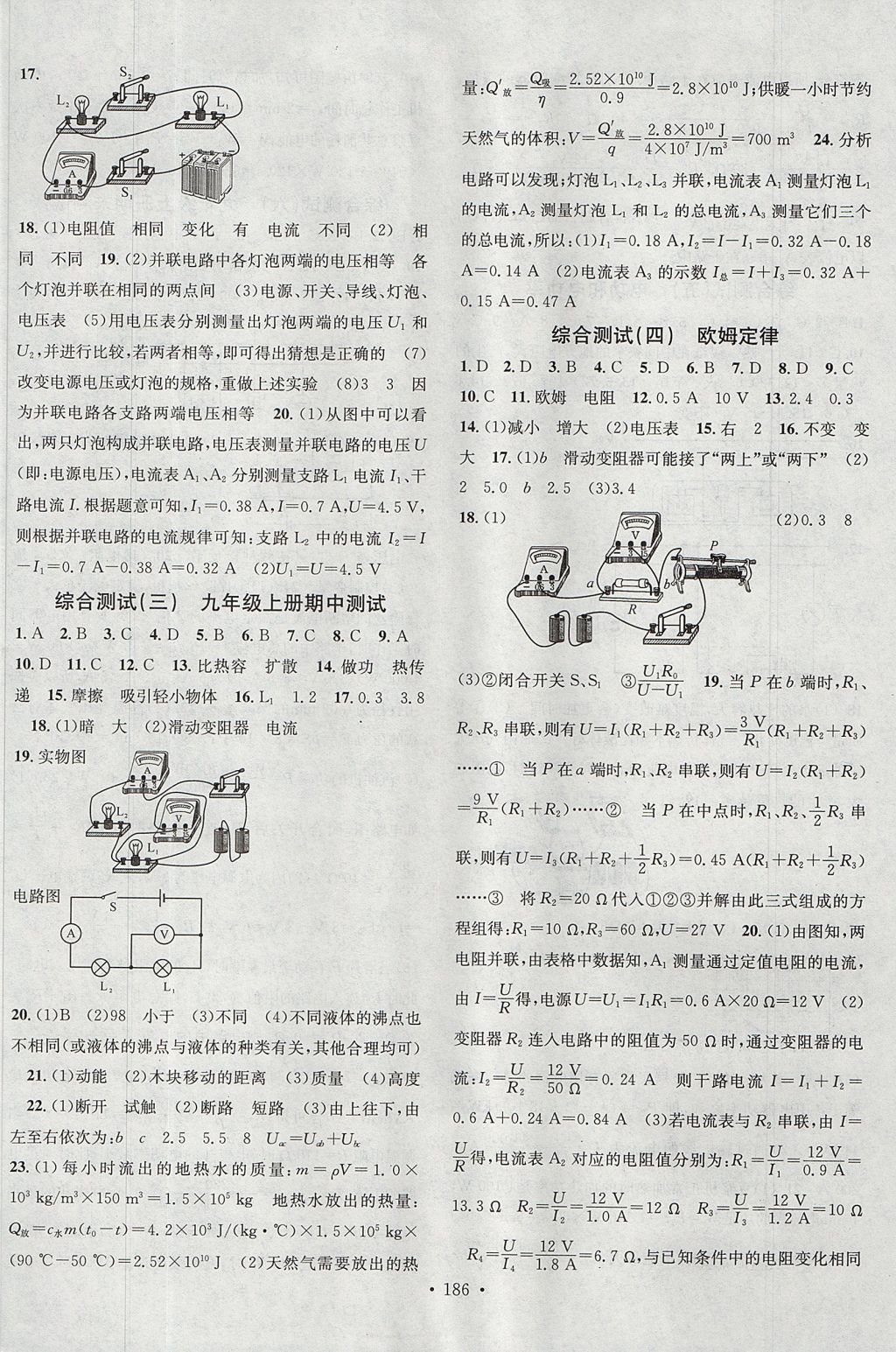 2017年名校課堂滾動學(xué)習(xí)法九年級物理全一冊北師大版黑龍江教育出版社 參考答案第18頁