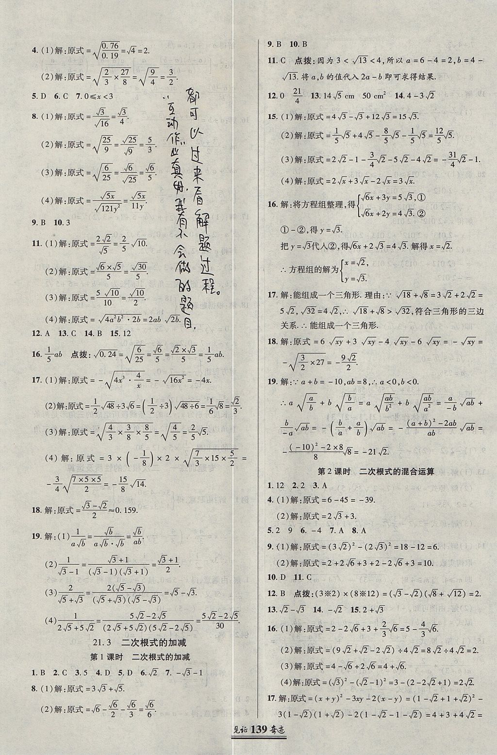 2017年見證奇跡英才學(xué)業(yè)設(shè)計(jì)與反饋九年級(jí)數(shù)學(xué)上冊(cè)華師大版 參考答案第2頁