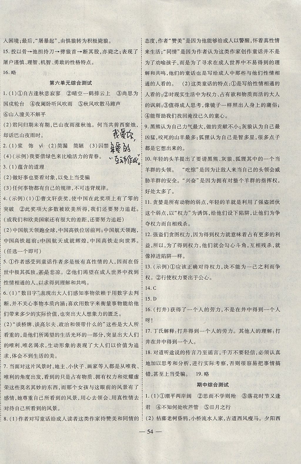 2017年新課程成長資源課時精練七年級語文上冊人教版 參考答案第22頁