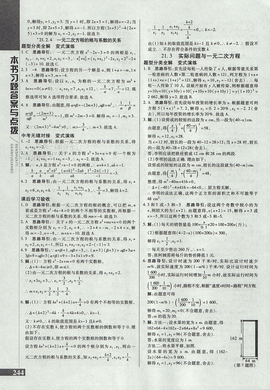 2017年倍速學(xué)習(xí)法九年級(jí)數(shù)學(xué)上冊(cè)人教版 參考答案第4頁(yè)