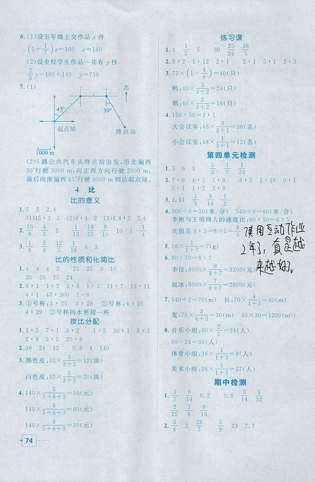 2017年陽光同學(xué)課堂小檢測六年級數(shù)學(xué)上冊人教版 參考答案第4頁