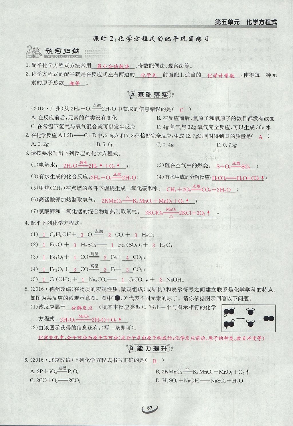 2017年樂學課堂課時學講練九年級化學上冊人教版 第五單元 化學方程式第85頁