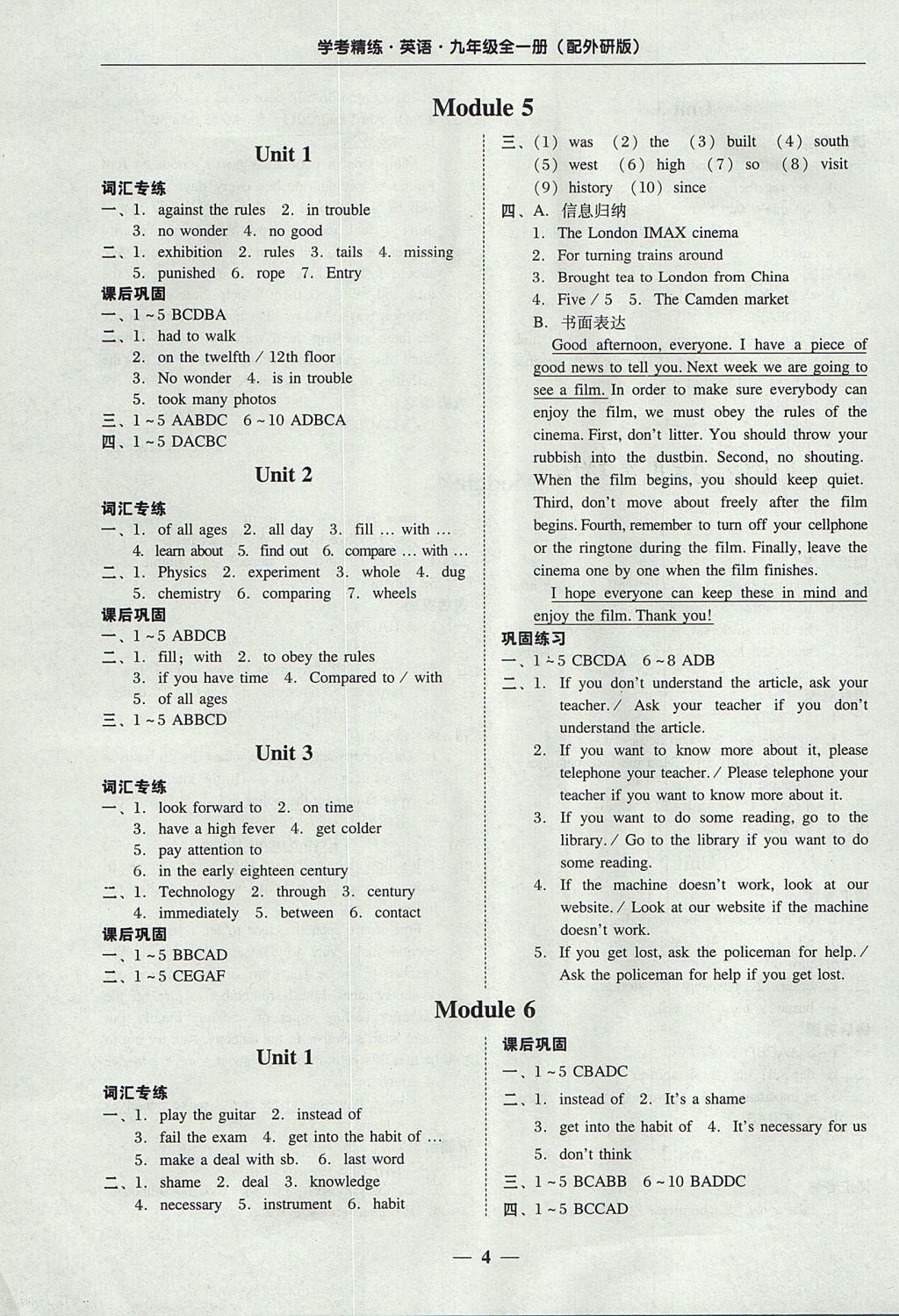 2017年南粵學(xué)典學(xué)考精練九年級英語全一冊外研版 參考答案第4頁