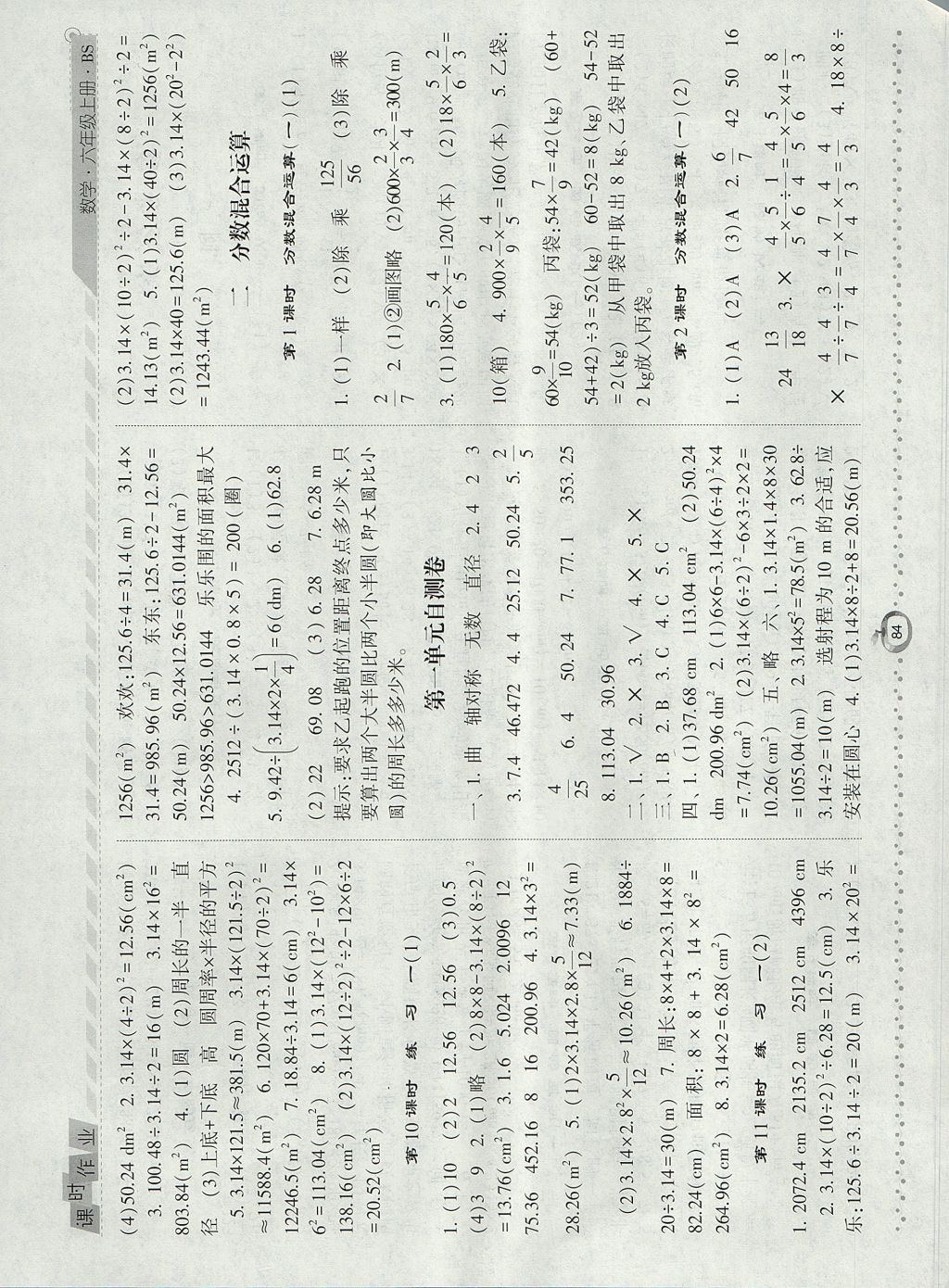 2017年經(jīng)綸學典課時作業(yè)六年級數(shù)學上冊北師大版 參考答案第2頁